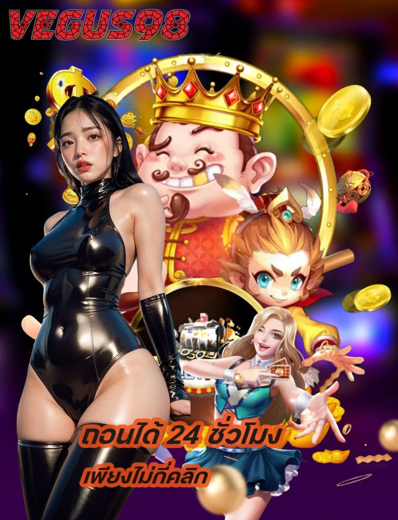 vegus98 ทางเข้า
