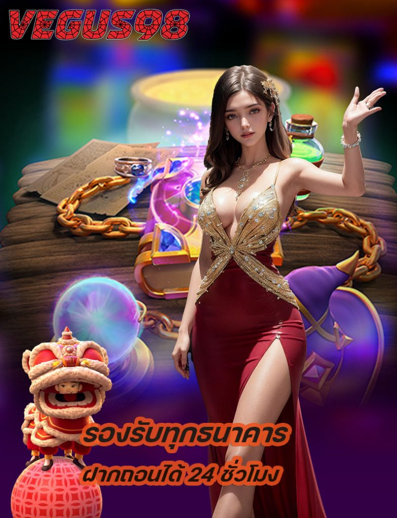 vegus98 ออโต้